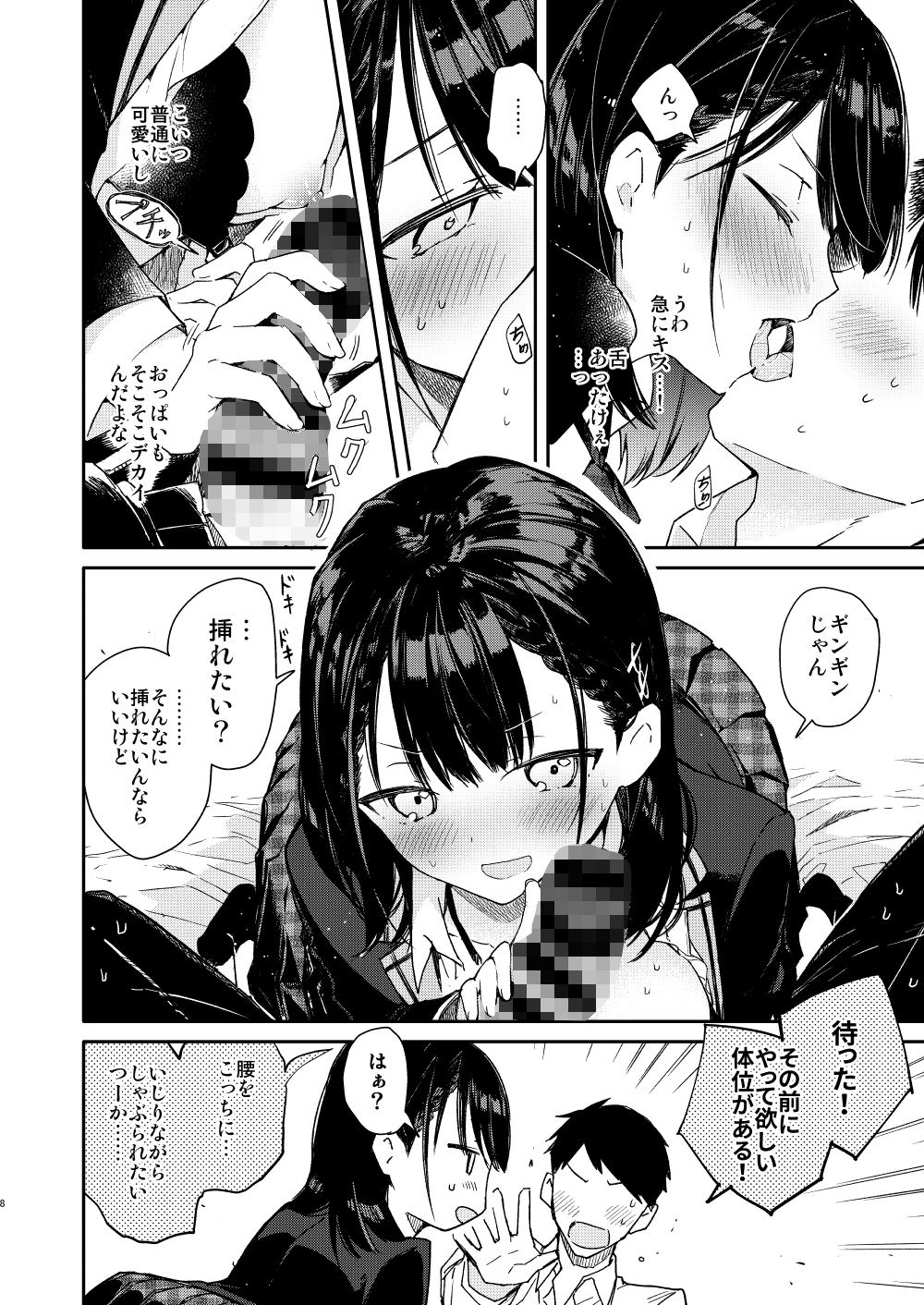 誘惑されて男女の関係になる